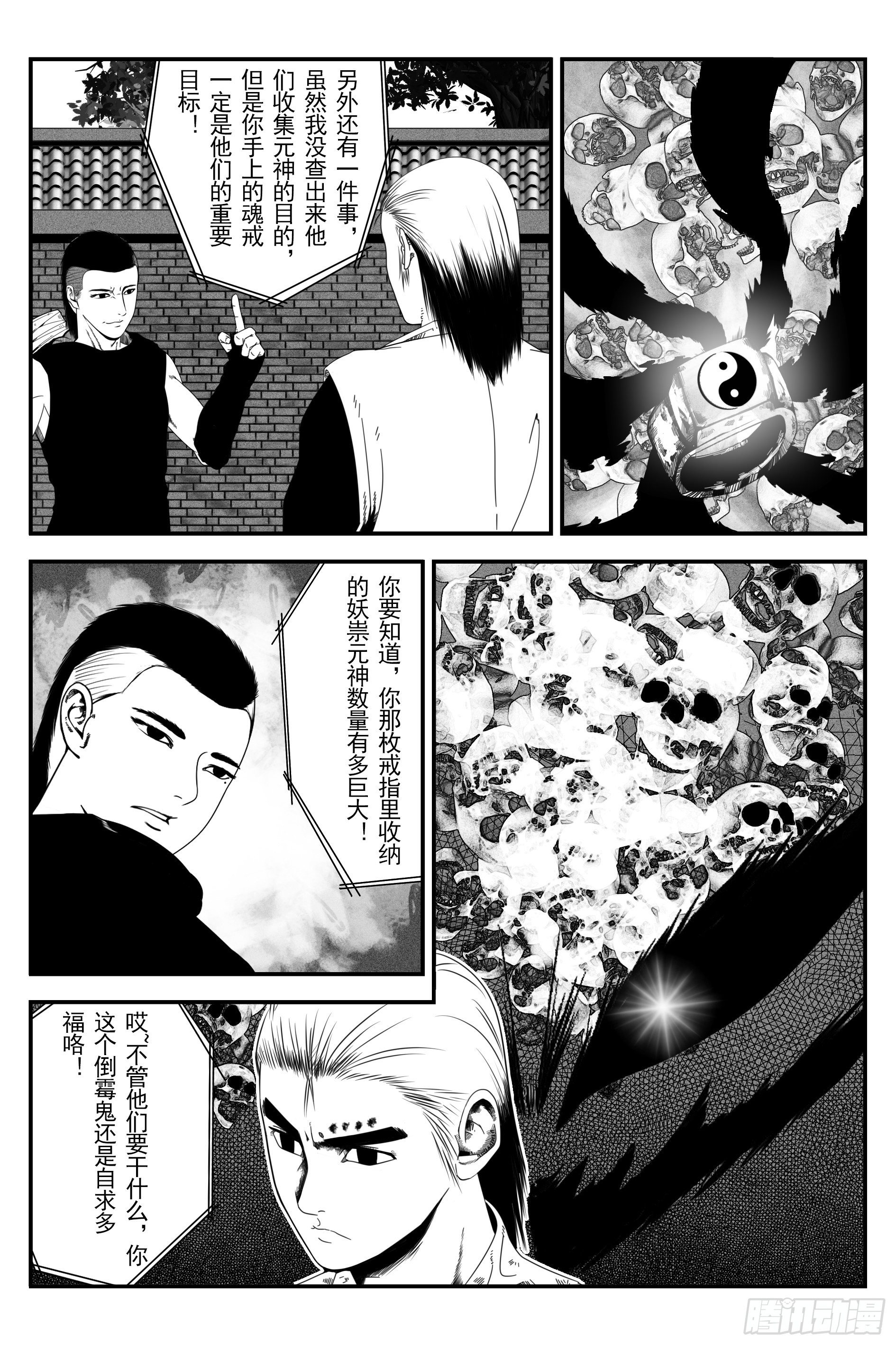 宇的阴阳战记漫画,背鬼91图