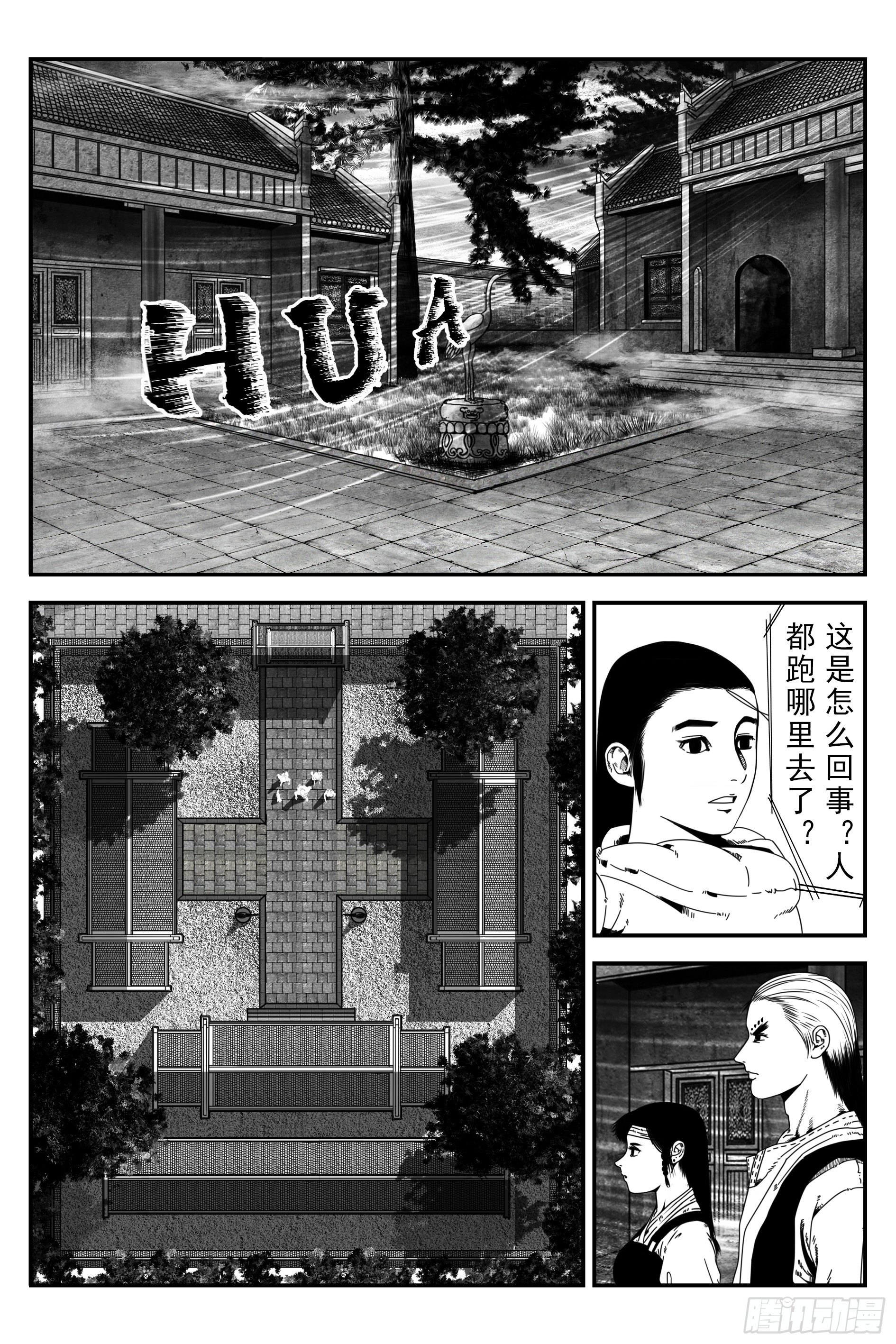 宇的阴阳战记漫画,背鬼11完2图