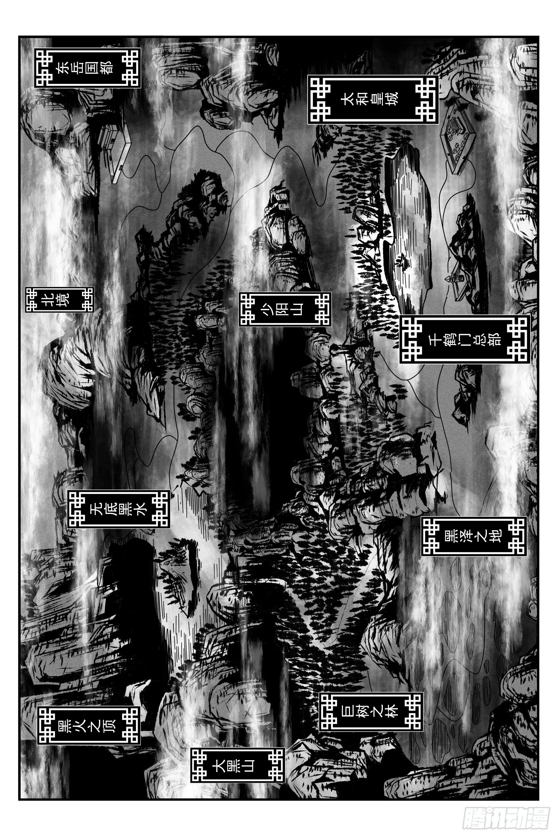宇的阴阳战记漫画,巴国墨水村1图