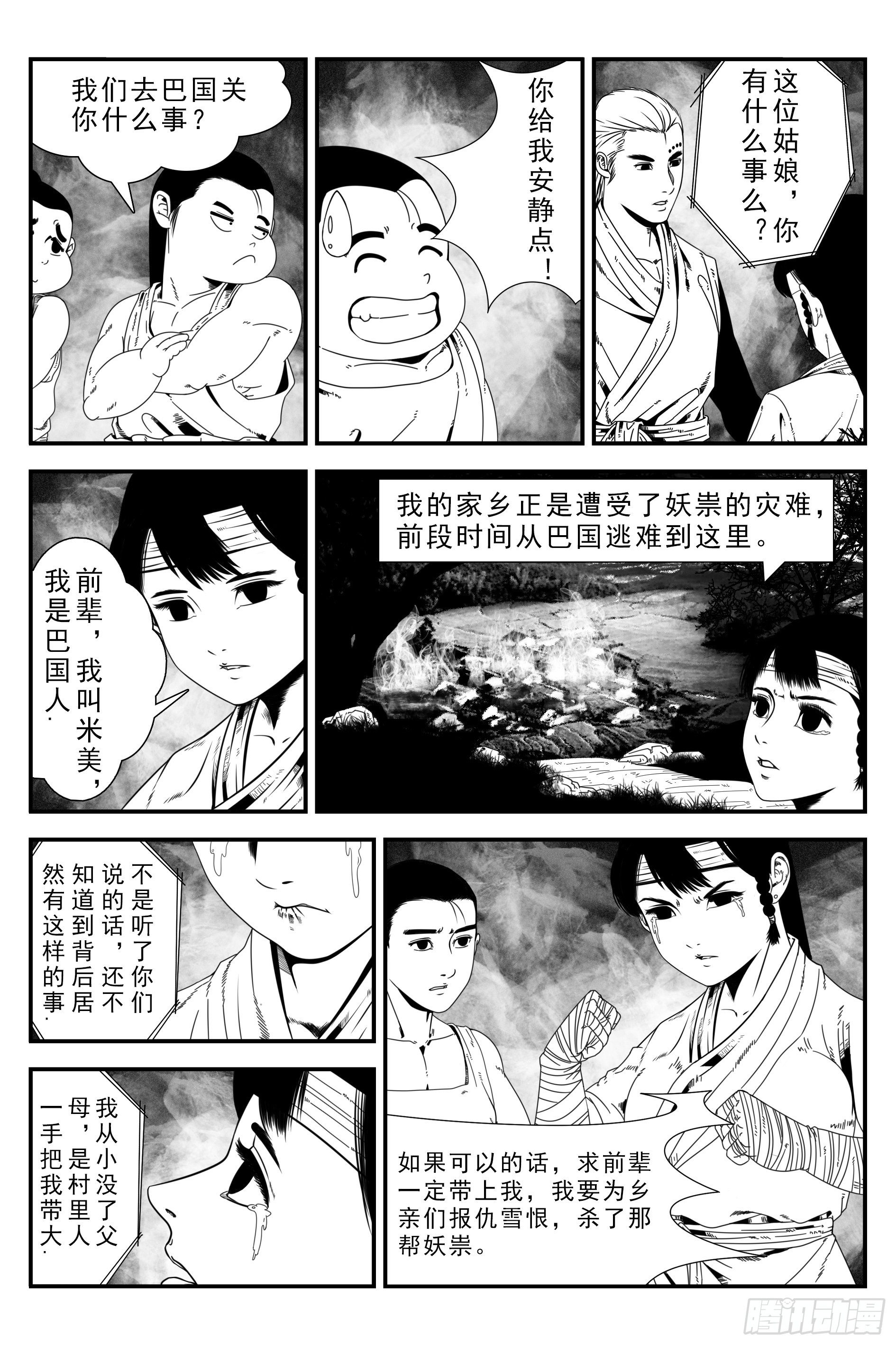 宇的阴阳战记漫画,背鬼92图