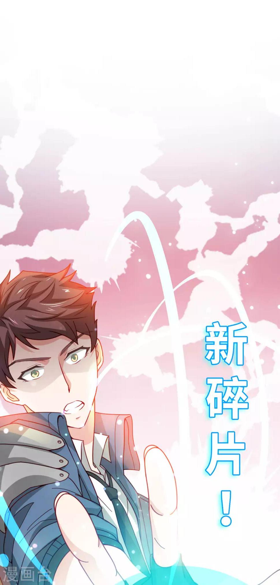 我在绝地捡碎片视频全集漫画,第7话 你真的是主播？！2图