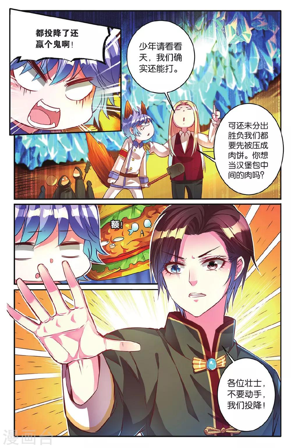 星辰航拍摄影漫画,第14话 危险的机关2图