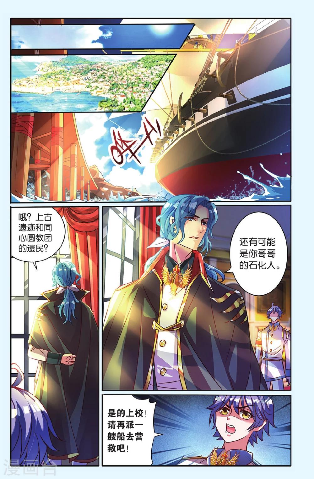 星辰船务有限公司漫画,第10话 阴谋2图