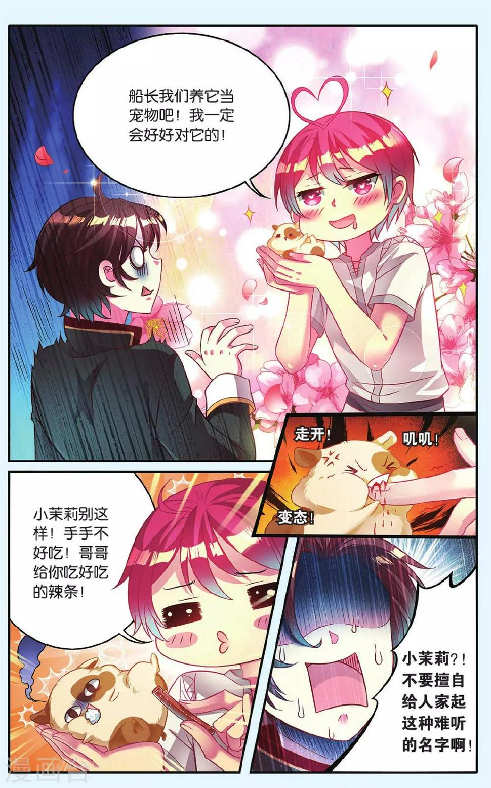 星辰航路漫画,第12话 疯狂的地鼠1图