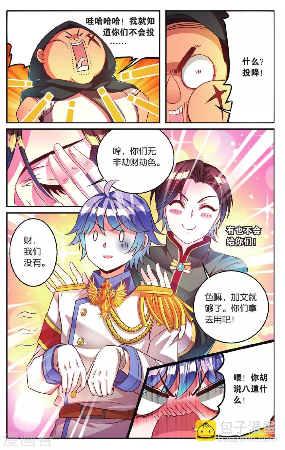 星辰船务有限公司漫画,第14话 危险的机关1图