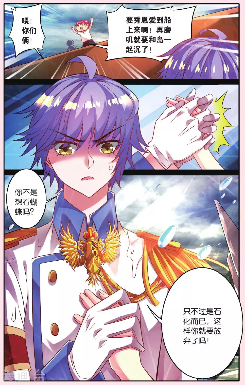 星辰大海漫画,第9话 加文的执著2图