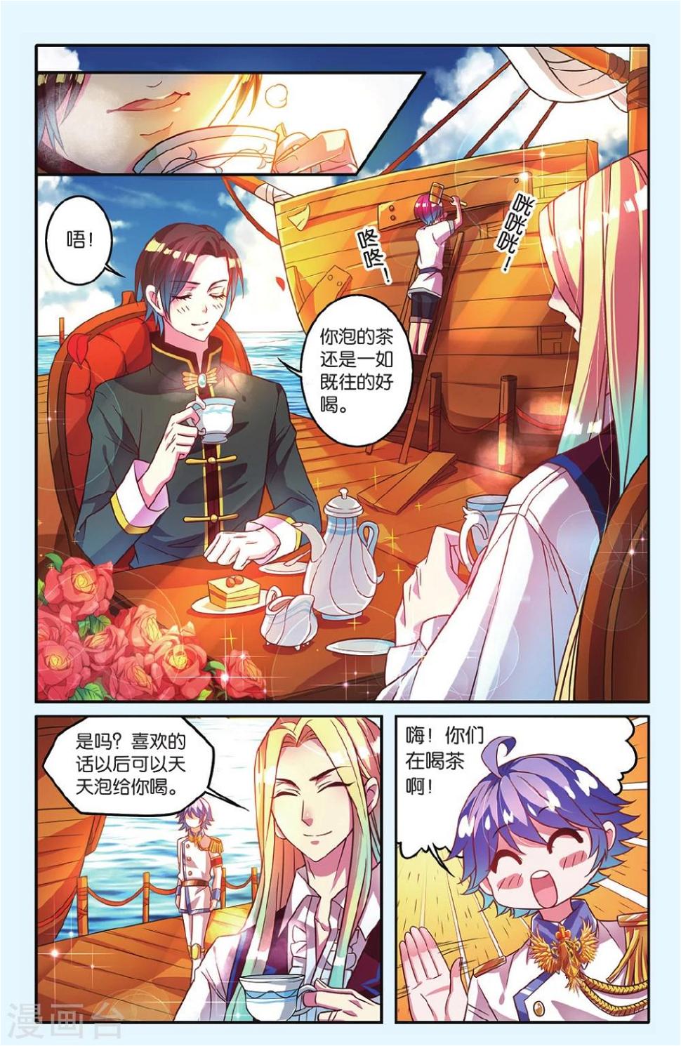 星辰变动漫漫画,第10话 阴谋2图