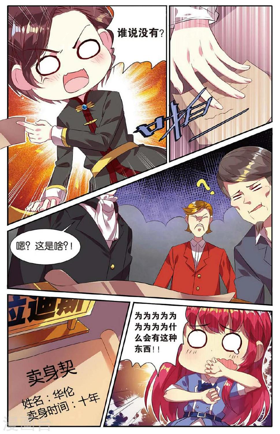 星辰航空会员卡怎么退漫画,第21话 大赛1图