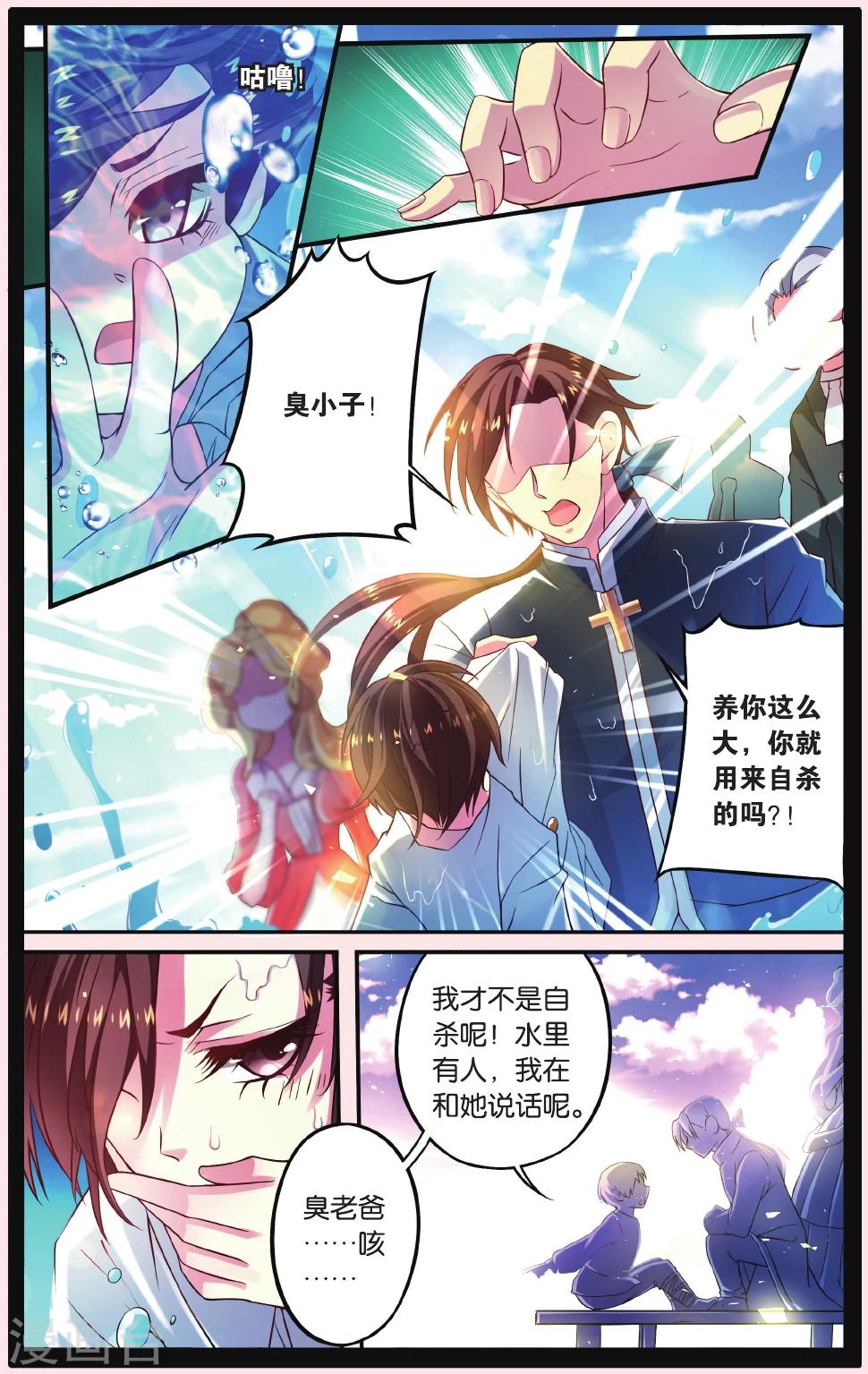 星辰影院免费播放高清完整版电影漫画,第7话 秘密教会1图