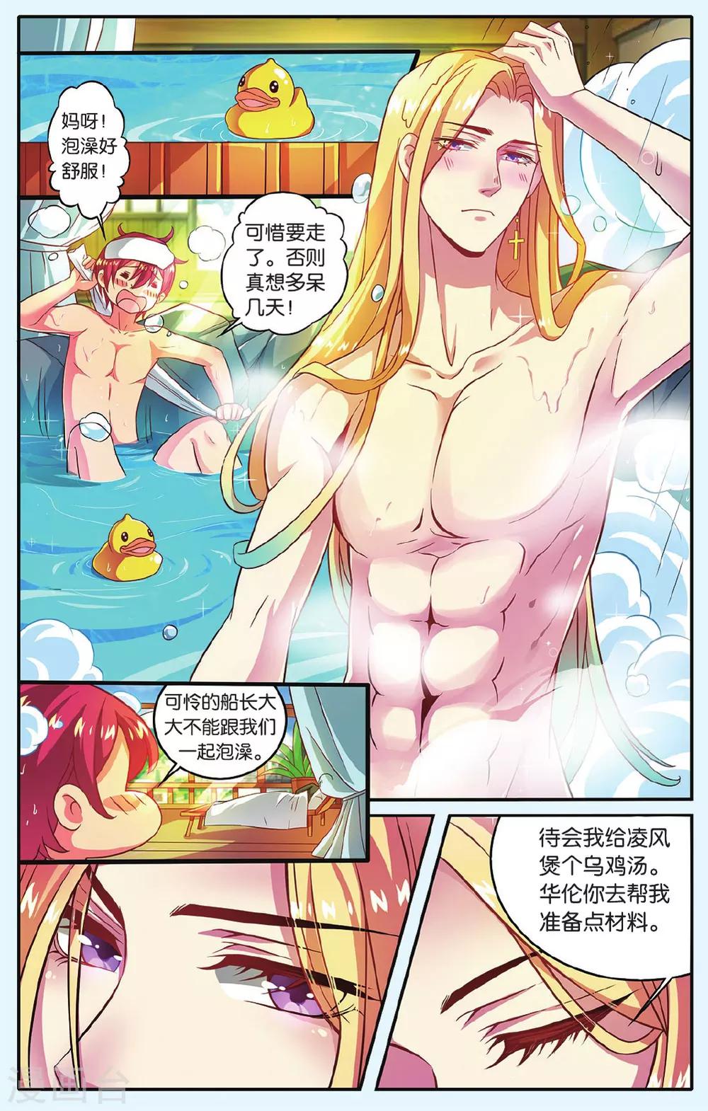 星辰航路漫画,第8话 岛之沉没2图