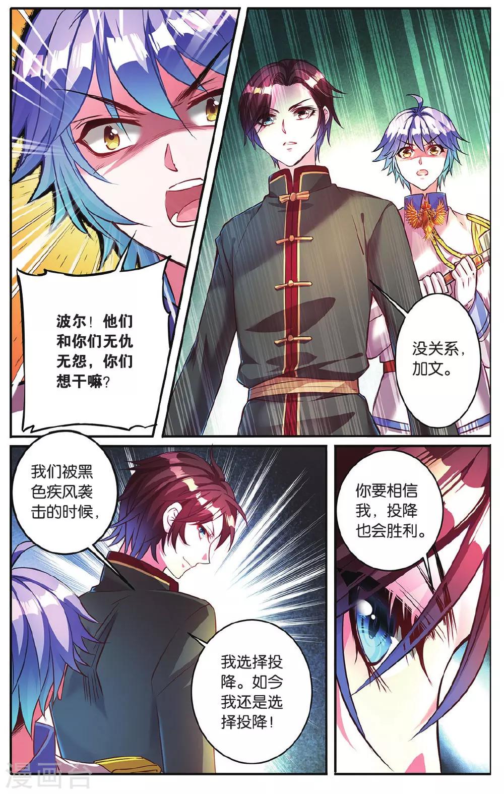 星辰航拍摄影漫画,第14话 危险的机关1图