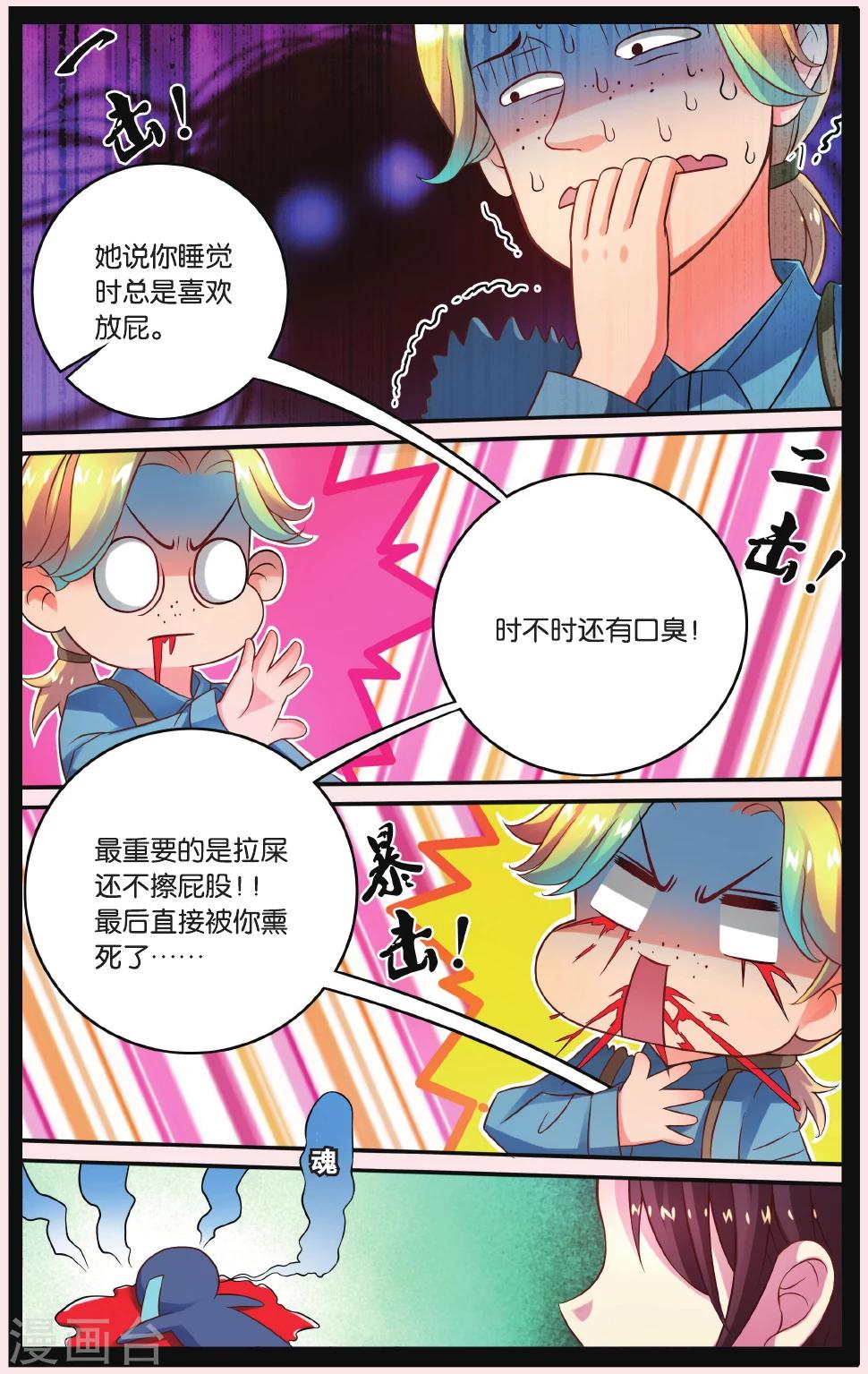 星辰影院免费播放高清完整版电影漫画,第7话 秘密教会2图