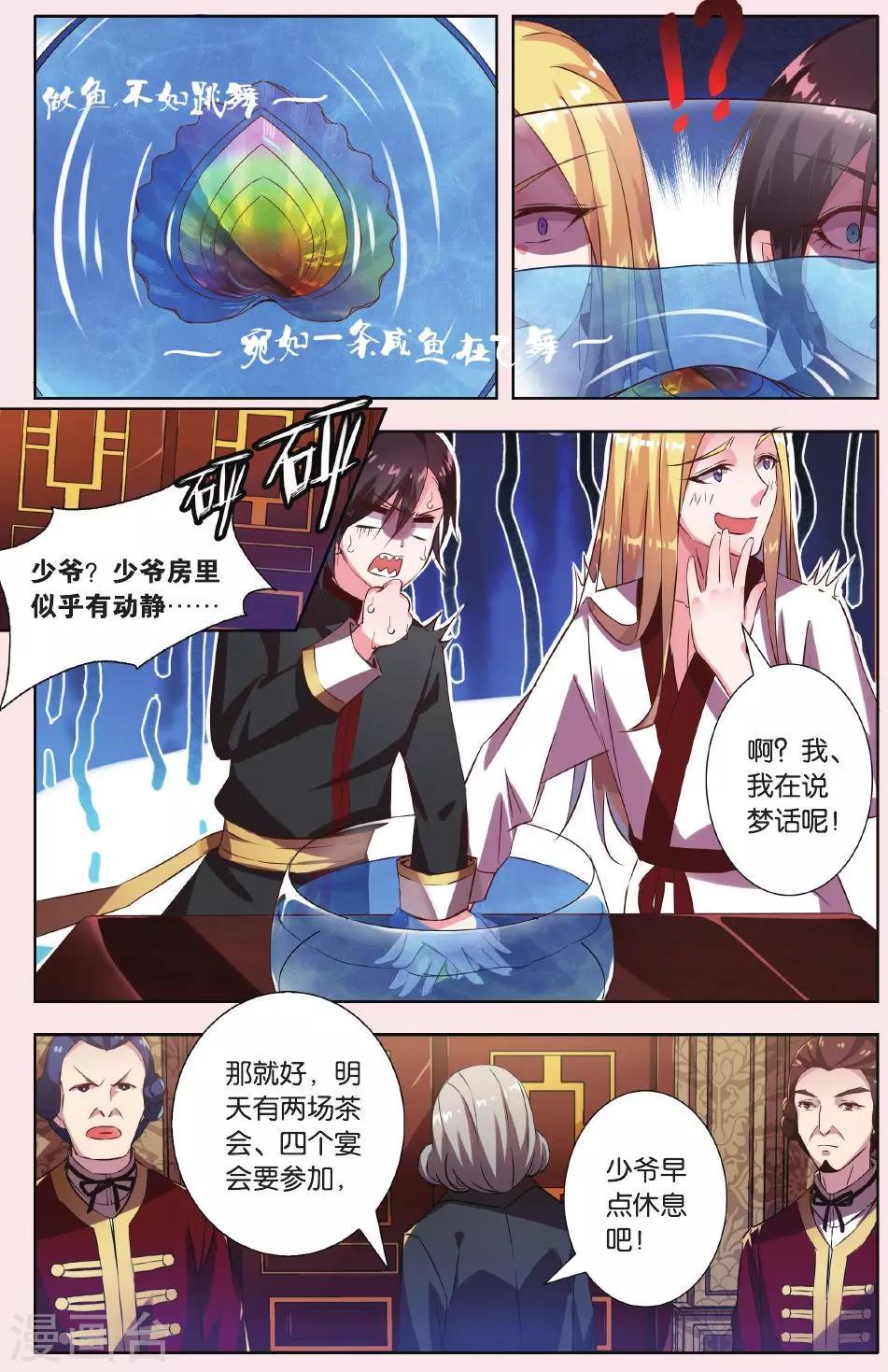 星辰影院免费播放高清完整版电影漫画,第3话 少爷缺挂件吗？2图