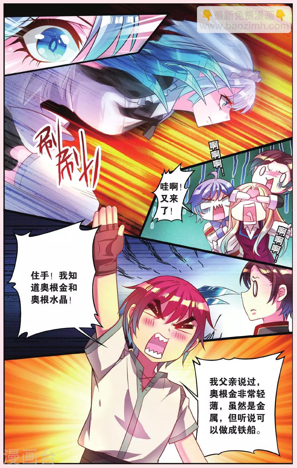 深圳市星辰航科技有限公司漫画,第11话 地鼠之国2图