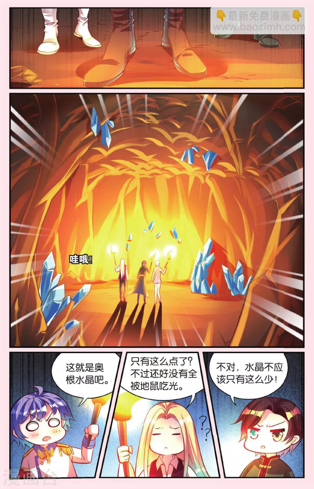 星辰大海林恒之漫画,第13话 被迷宫选中的冒险者1图