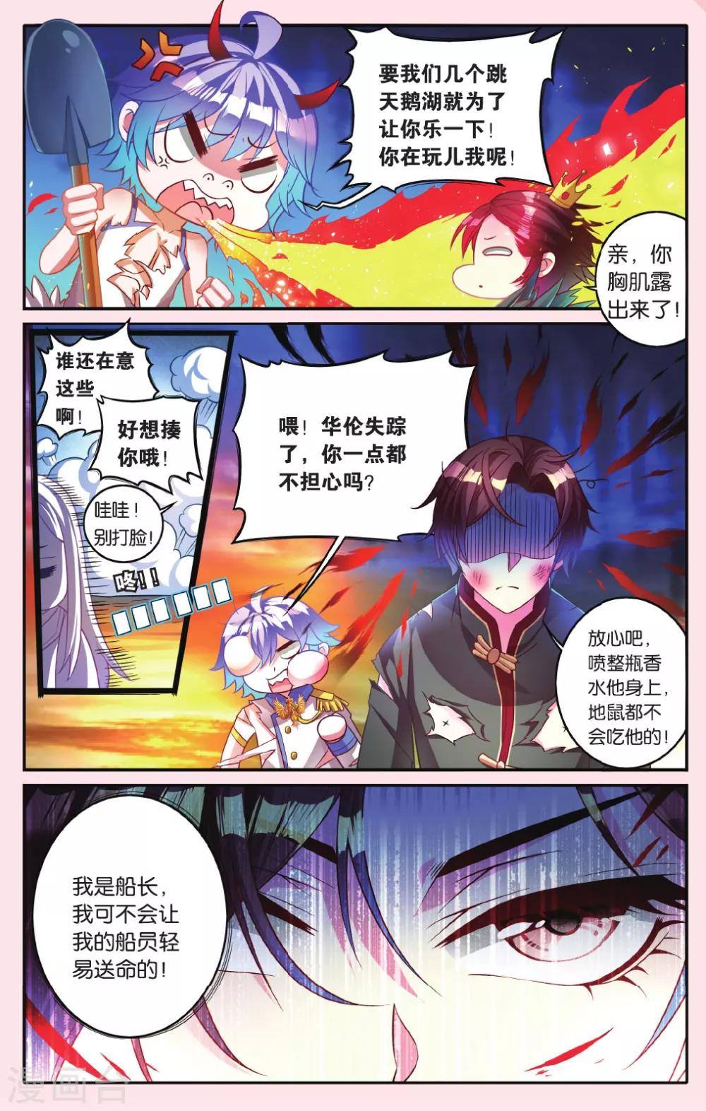 星辰航拍摄影漫画,第13话 被迷宫选中的冒险者1图