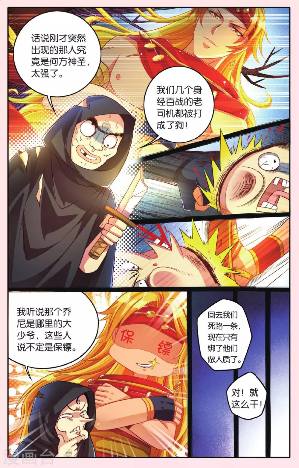 星辰大海林恒之漫画,第13话 被迷宫选中的冒险者2图