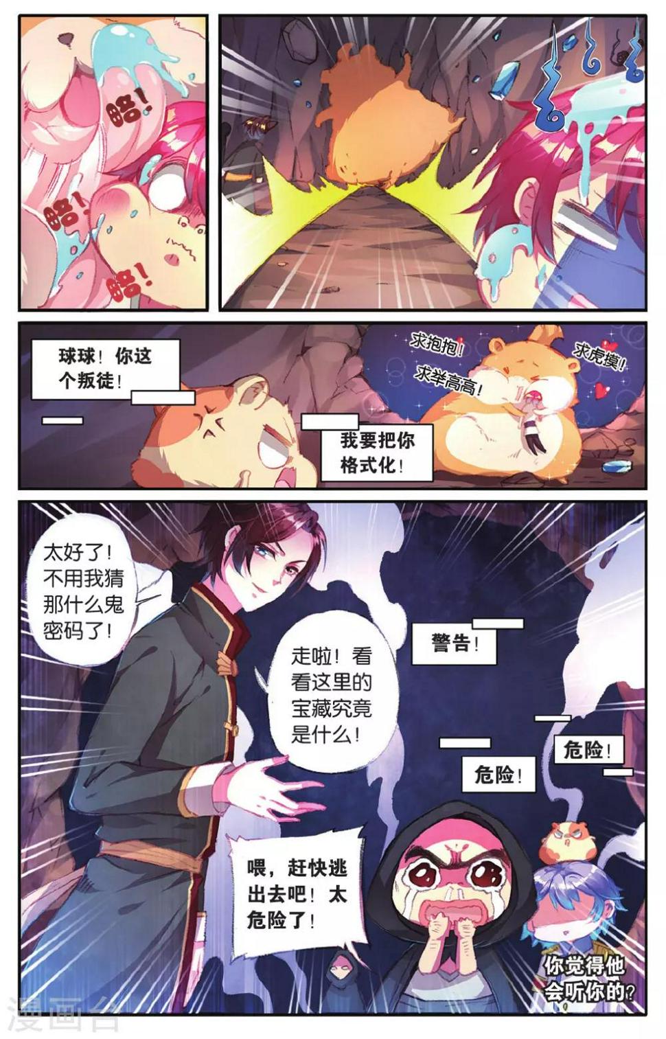 星辰大海1-40集完整版免费观看漫画,第16话 小茉莉！入队！2图