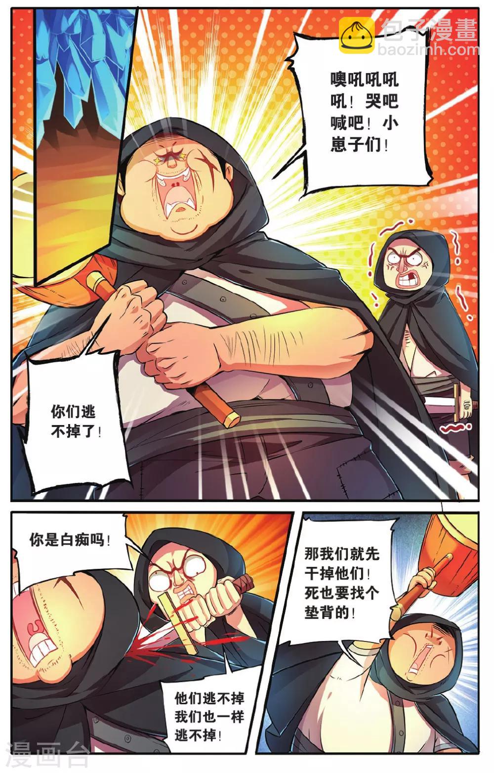 星辰航路漫画,第14话 危险的机关2图