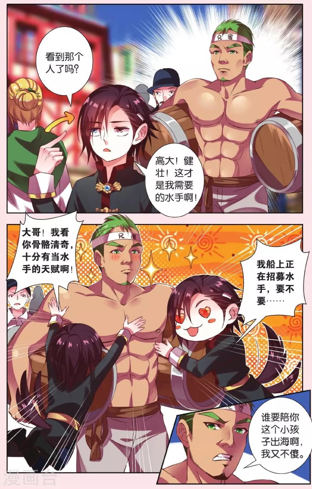 星辰大海漫画,第4话 大漩涡1图