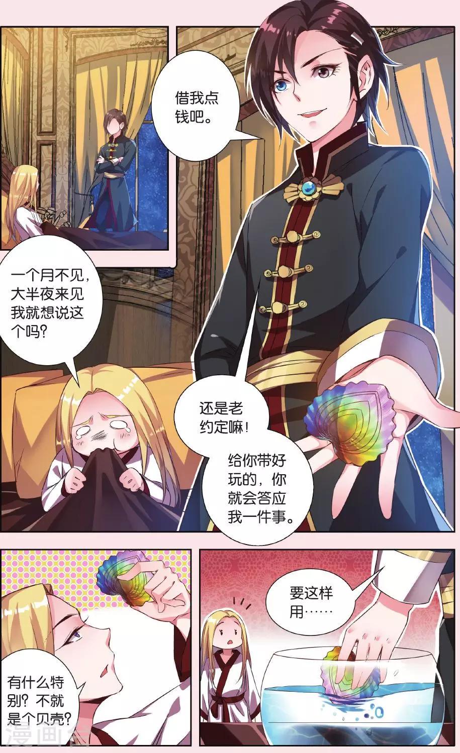 星辰影院免费播放高清完整版电影漫画,第3话 少爷缺挂件吗？1图