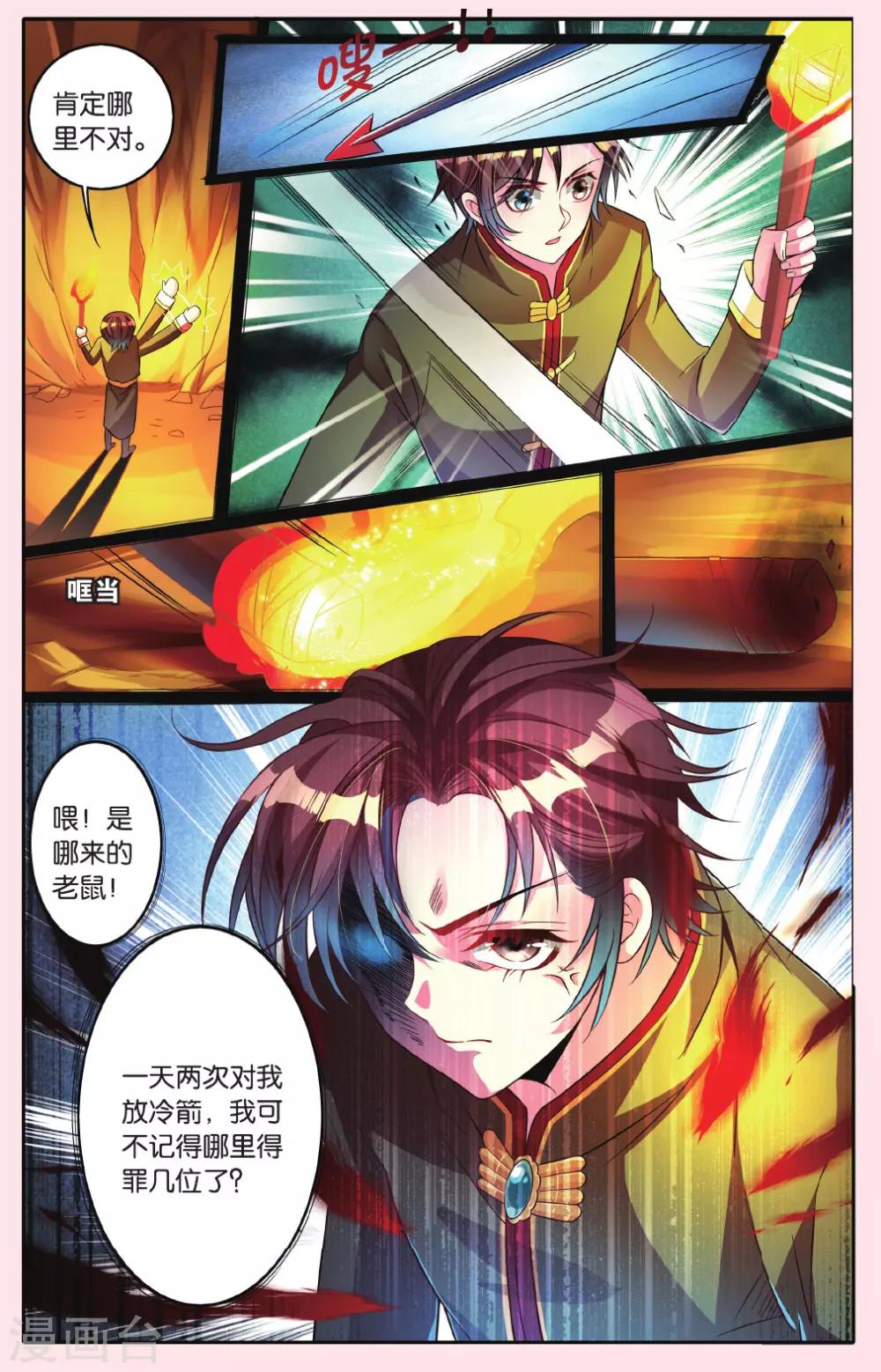 星辰大海林恒之漫画,第13话 被迷宫选中的冒险者2图