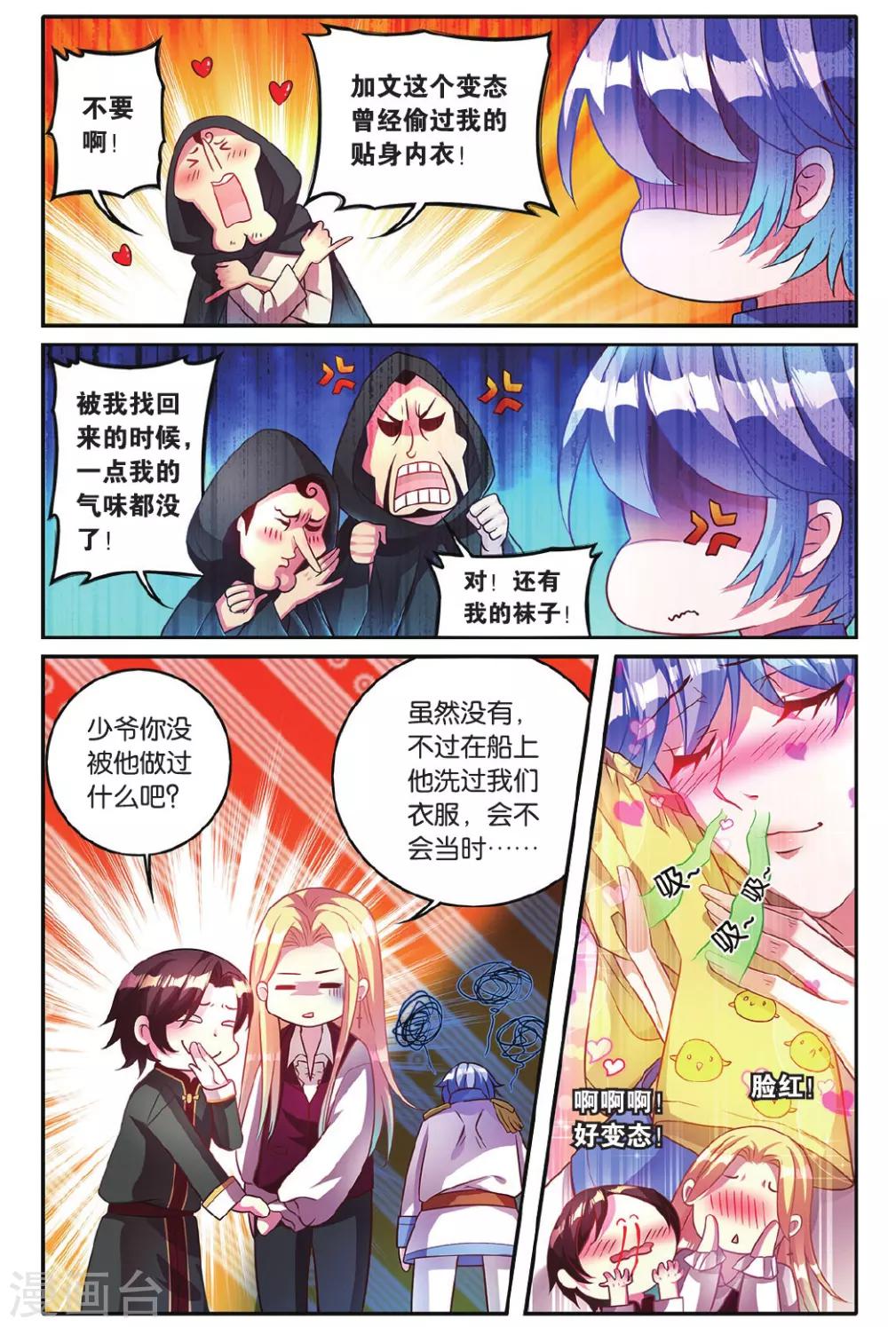 星辰船务有限公司漫画,第14话 危险的机关2图