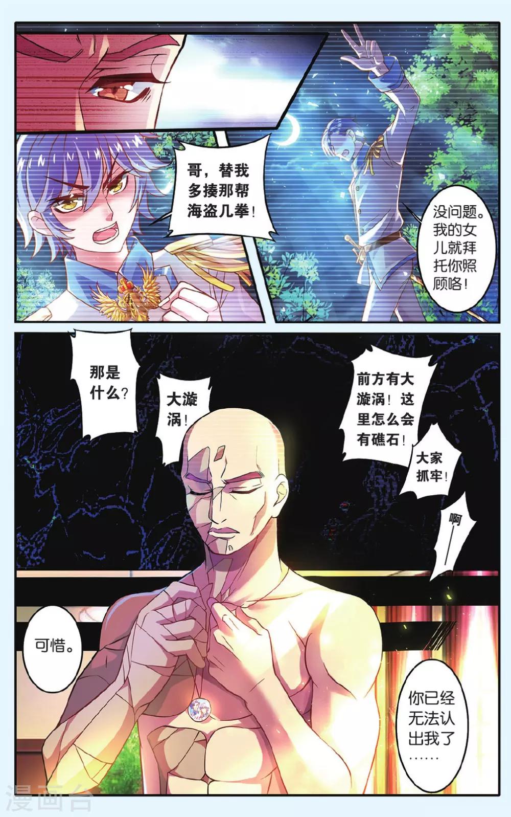 星辰大海漫画,第8话 岛之沉没2图