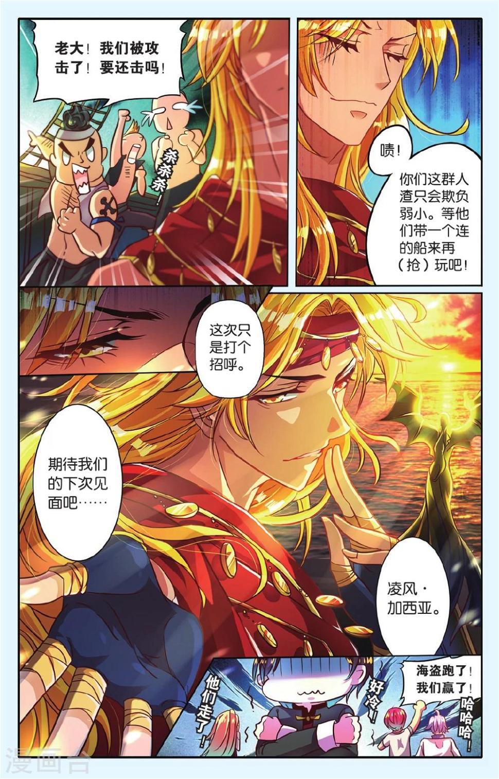 星辰船务有限公司漫画,第10话 阴谋1图