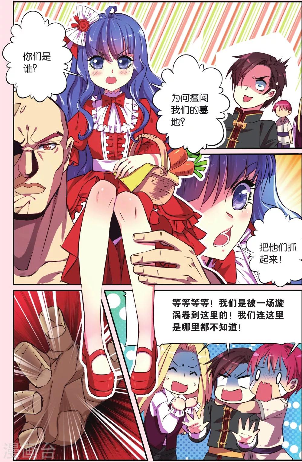 星辰航路漫画第二季漫画,第5话 神秘岛1图