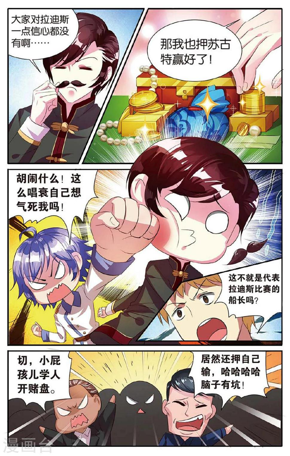 星辰航空会员卡怎么退漫画,第21话 大赛1图