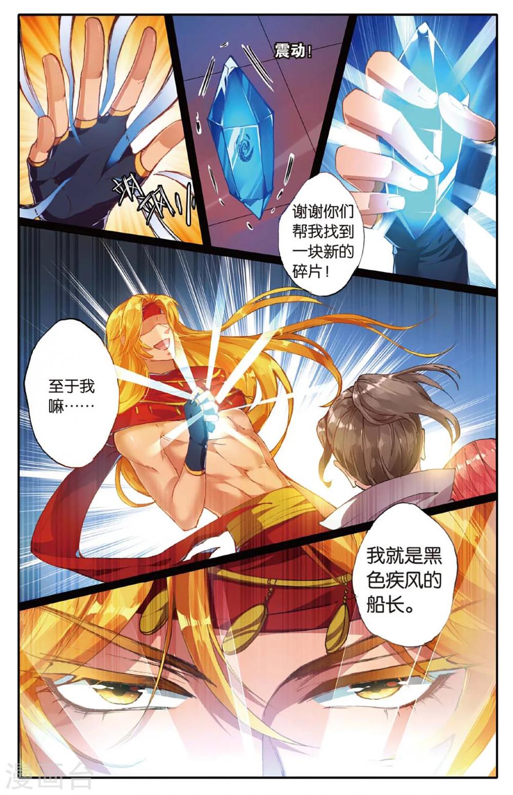 深圳市星辰航科技有限公司漫画,第19话 神秘王子1图