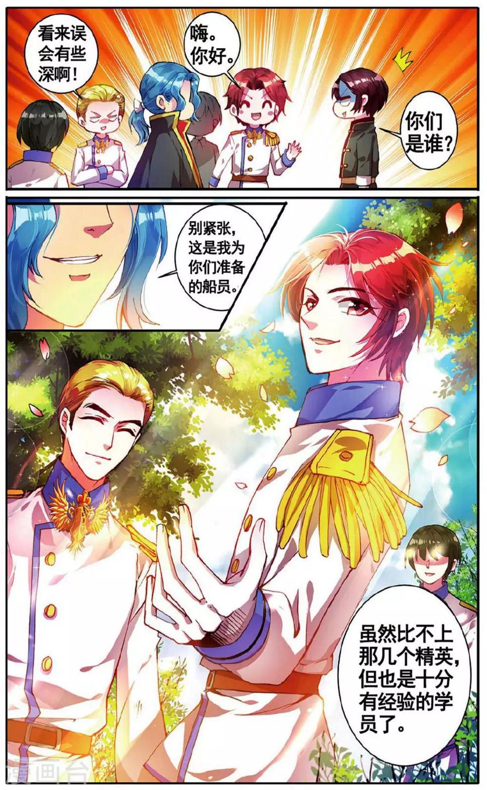 星辰航拍摄影漫画,第18话 上校的阴谋2图