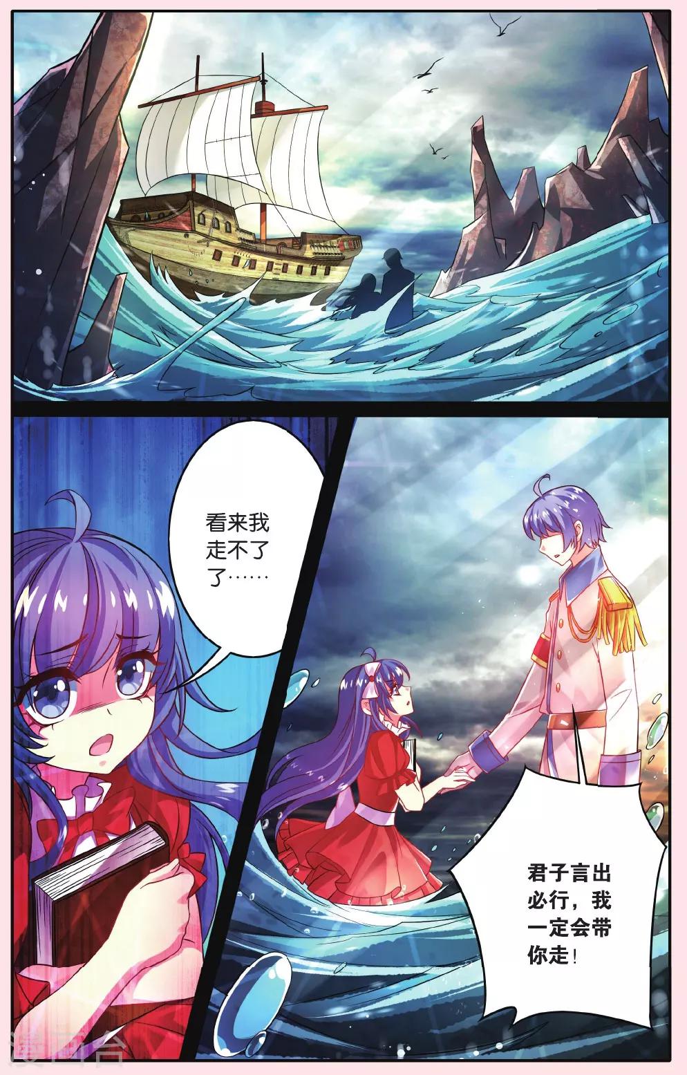 星辰大海漫画,第9话 加文的执著2图