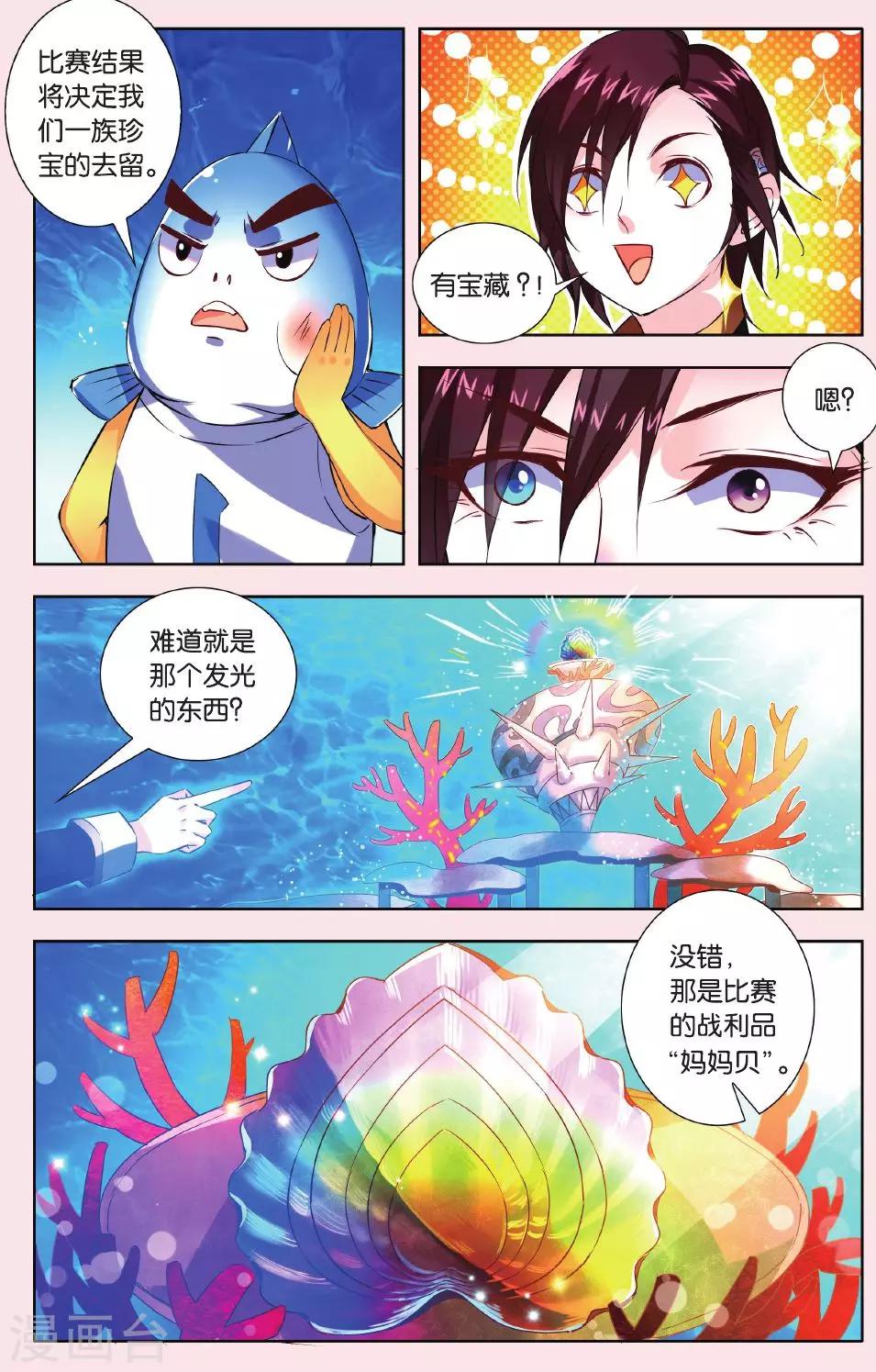 星辰船务有限公司漫画,第2话 第一个宝藏1图