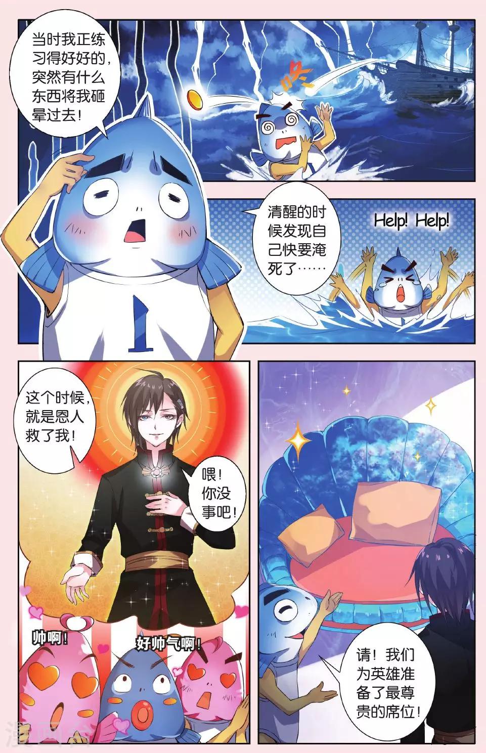 星辰大海1-40集完整版免费观看漫画,第2话 第一个宝藏2图