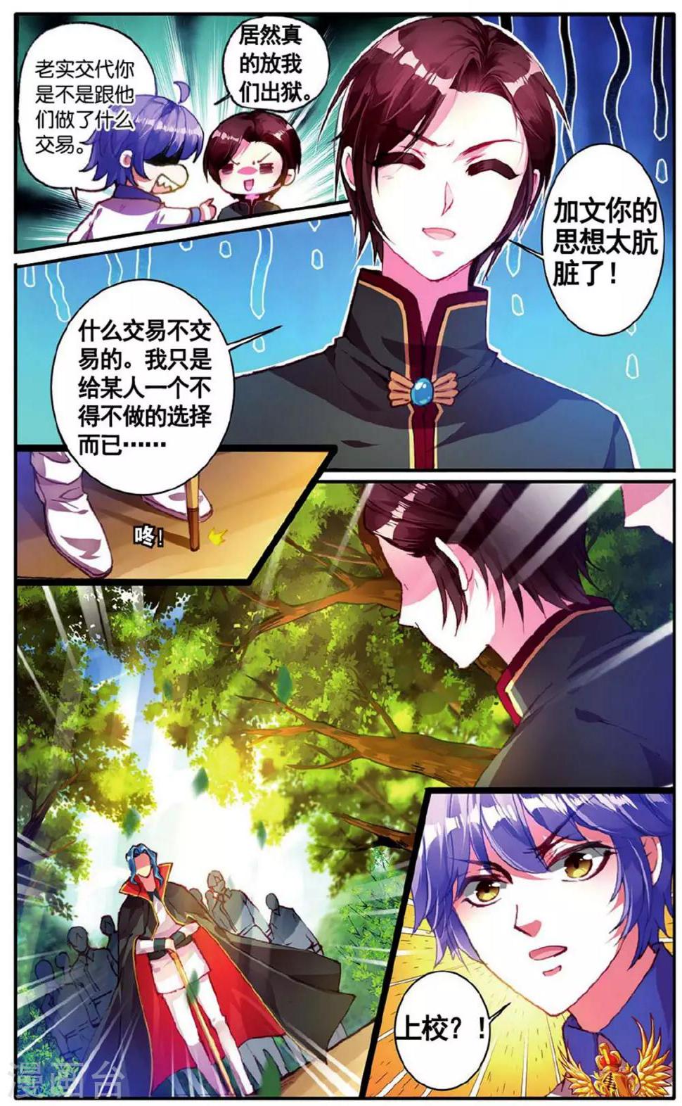 星辰大海歌曲漫画,第18话 上校的阴谋2图