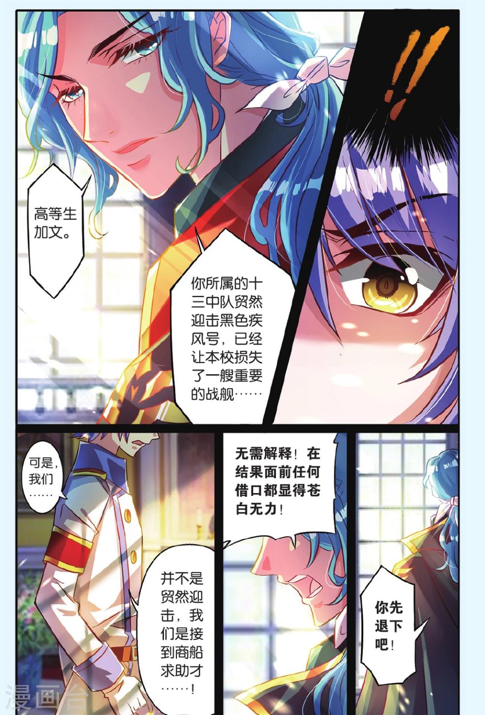 星辰船务有限公司漫画,第10话 阴谋1图