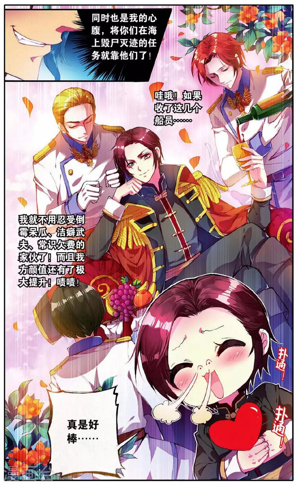 星辰大海1-40集完整版免费观看漫画,第18话 上校的阴谋1图