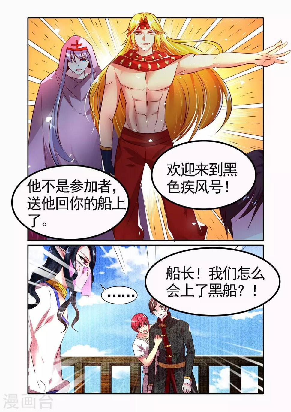 星辰航汽车影音导航系统漫画,第25话 造物主1图