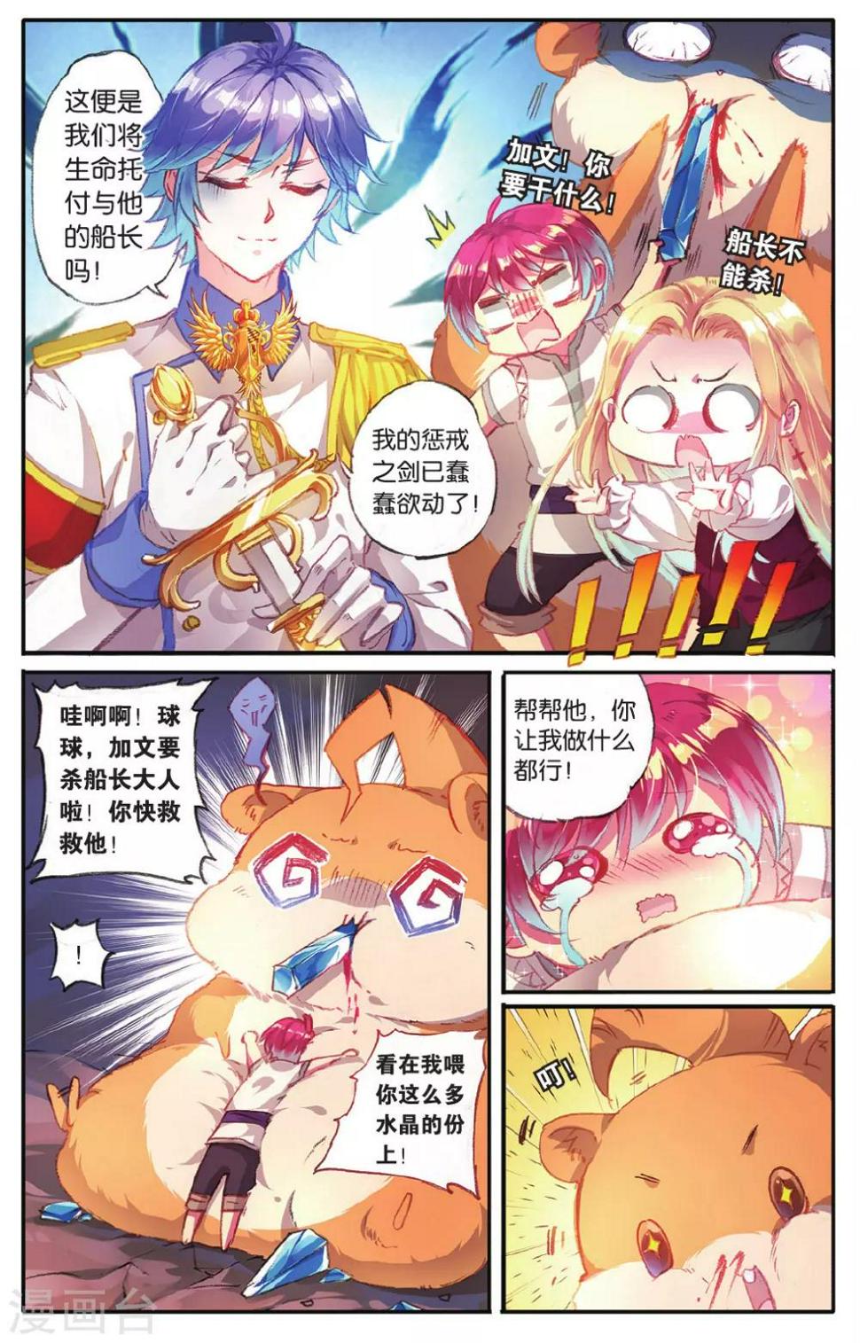 星辰大海1-40集完整版免费观看漫画,第16话 小茉莉！入队！1图