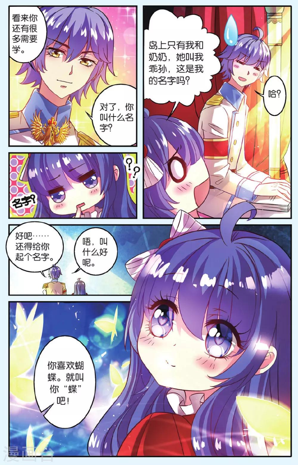 星辰航都国际酒店漫画,第8话 岛之沉没2图