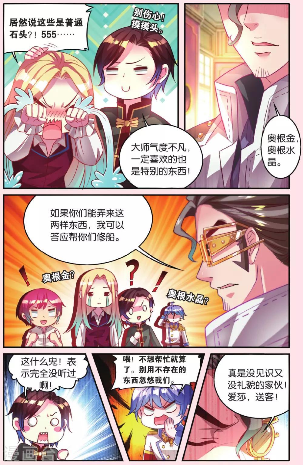 深圳市星辰航科技有限公司漫画,第11话 地鼠之国1图