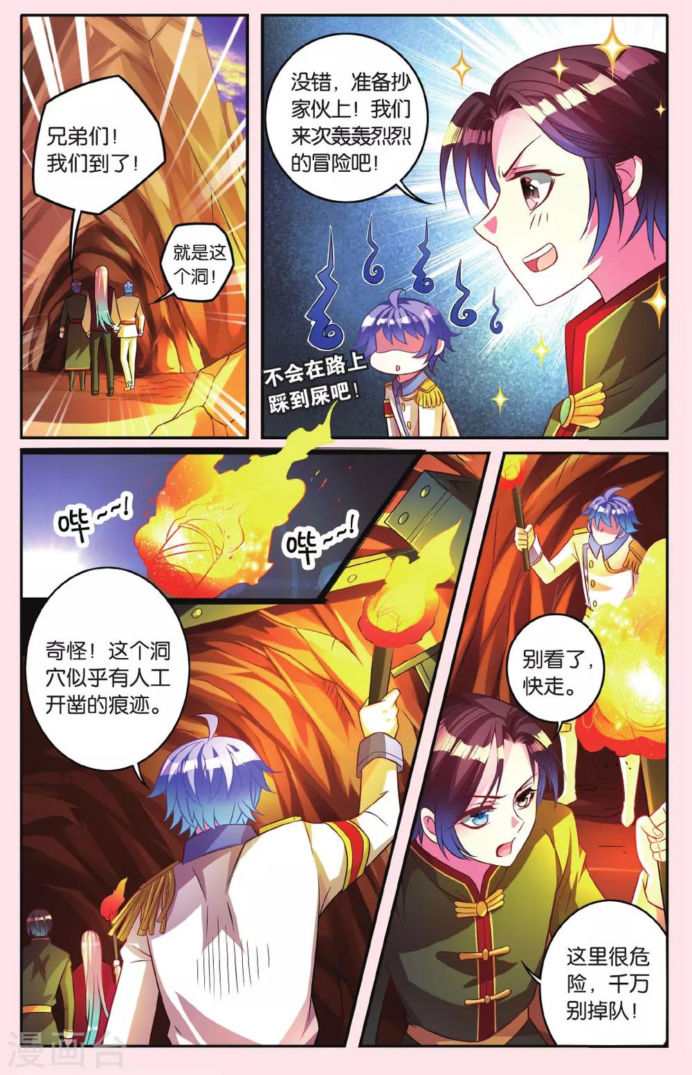 星辰航拍摄影漫画,第13话 被迷宫选中的冒险者2图