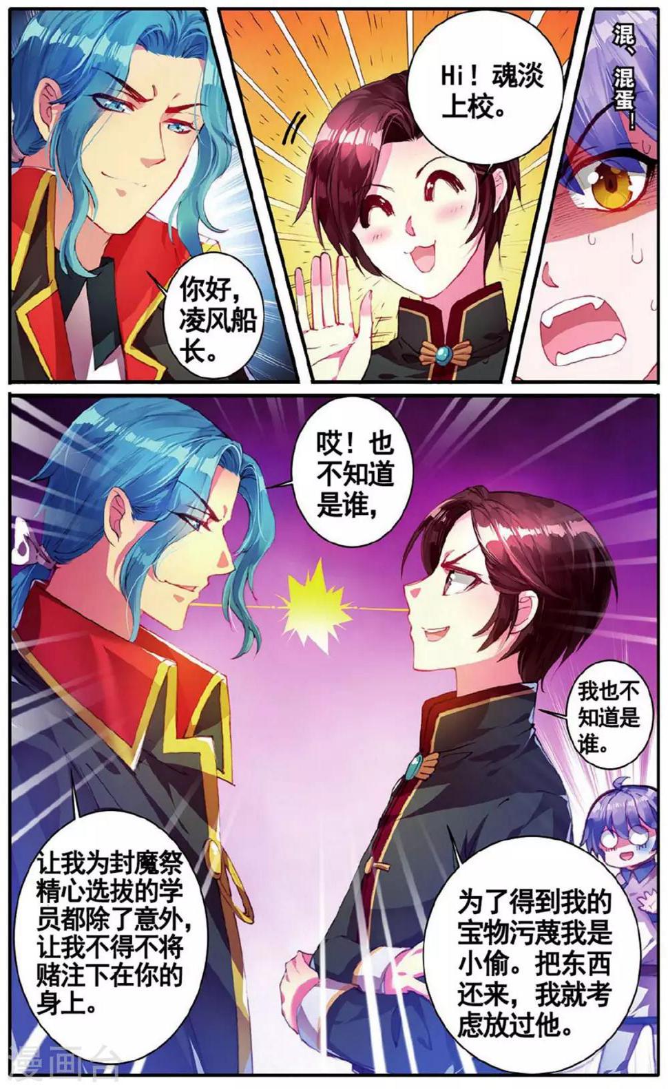 星辰航拍摄影漫画,第18话 上校的阴谋1图