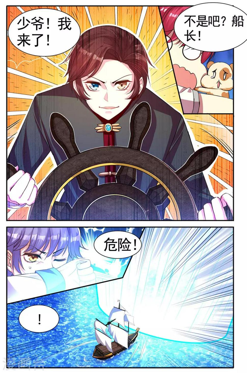 星辰航拍摄影漫画,第24话 神秘光柱1图