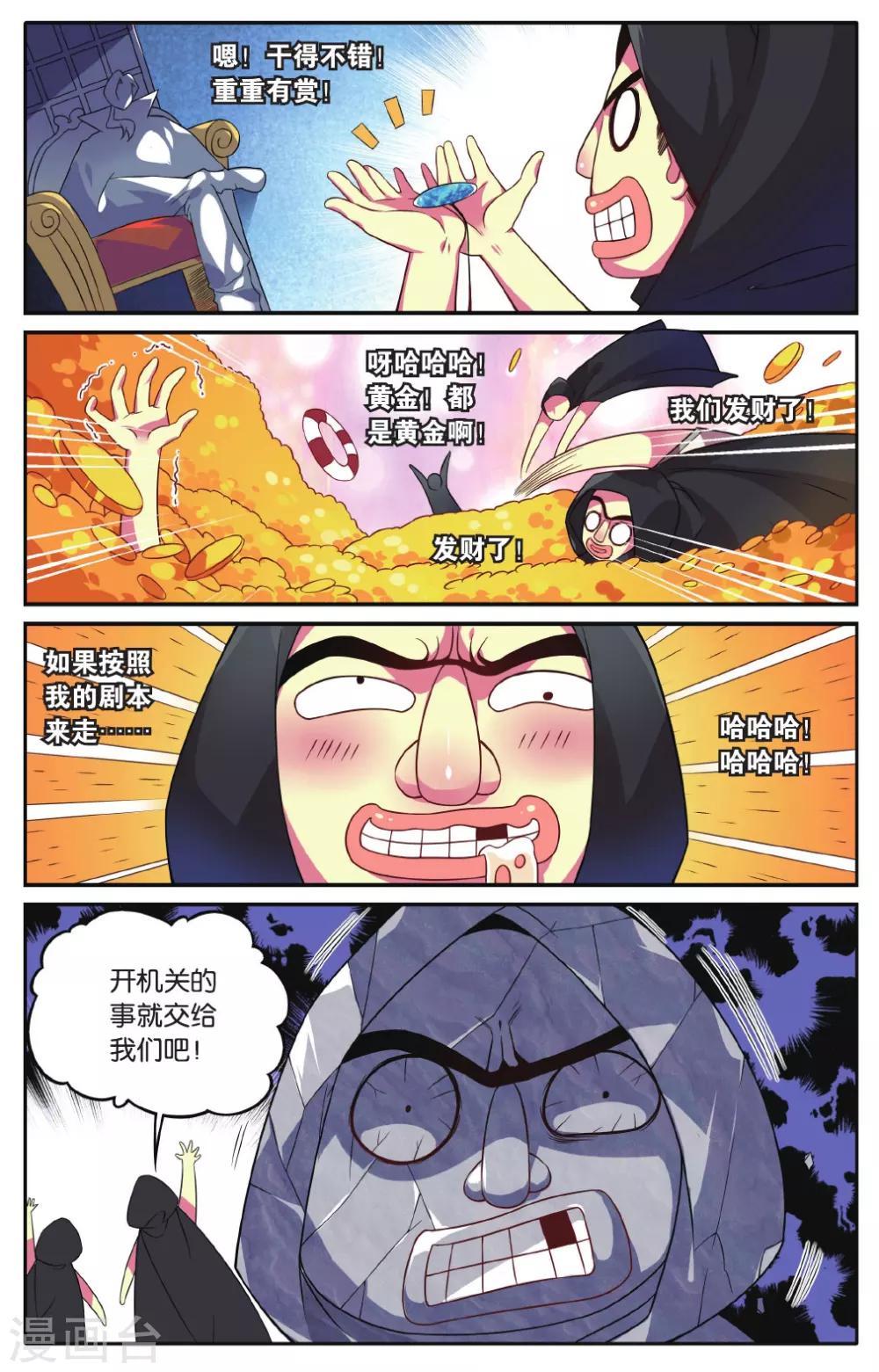 星辰航拍摄影漫画,第15话 隐藏宝藏2图