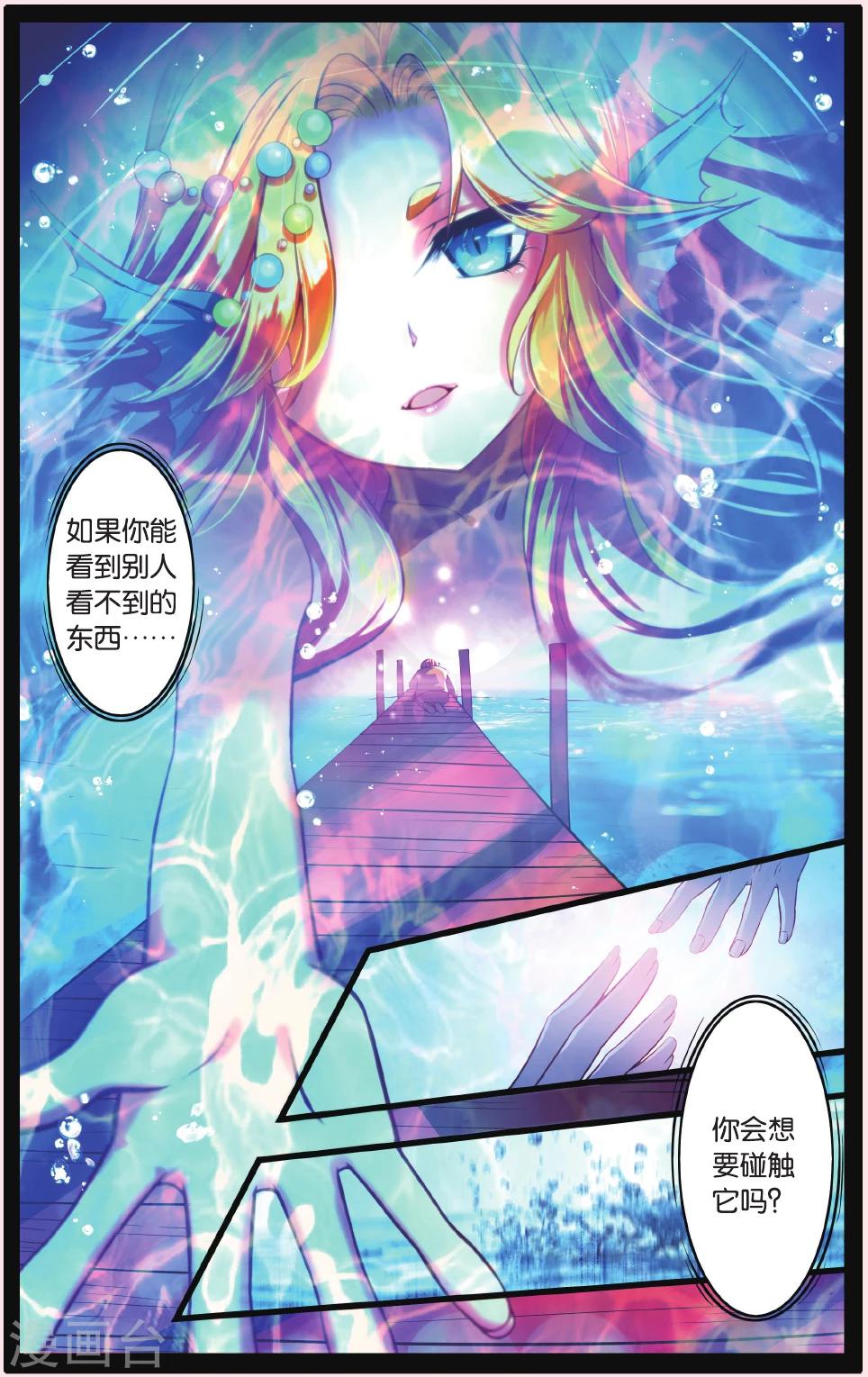 星辰大海漫画,第7话 秘密教会2图