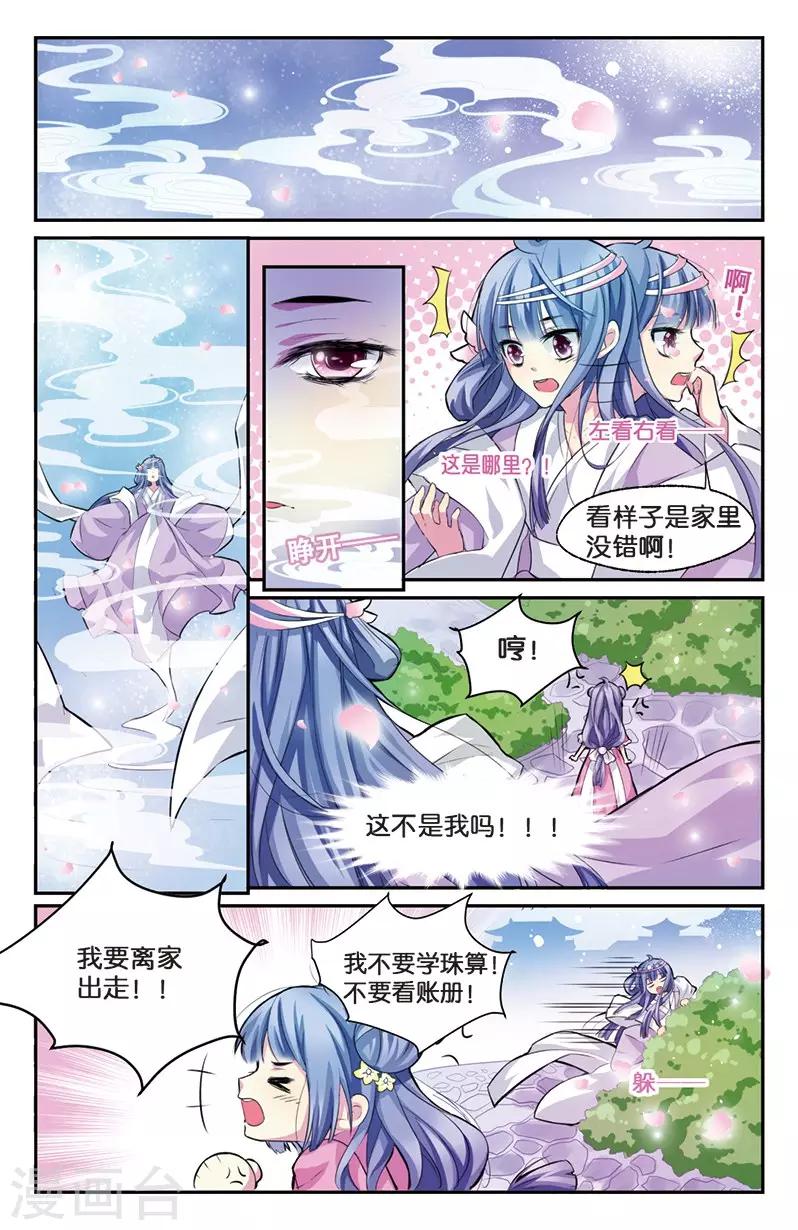 大龙门客栈漫画,第5话 小花要出墙？！1图