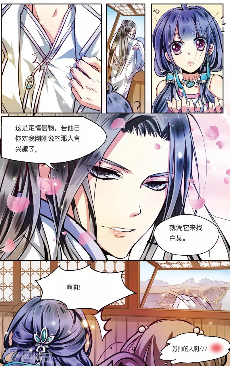 大龙门景区门票价格查询官网漫画,第2话 男继母的礼物1图